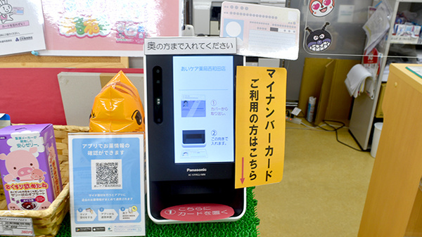 あいケア薬局西和田店のオンライン資格確認