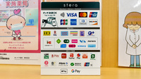 あいケア薬局西和田店のクレカ/電子マネー/スマホ決済対応