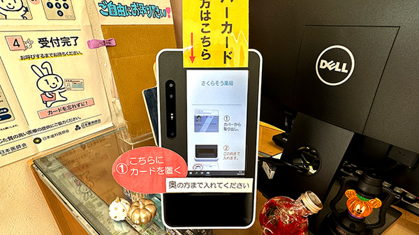 さくらそう薬局のオンライン資格確認