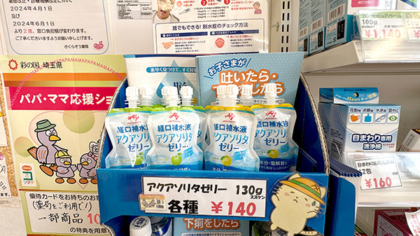 さくらそう薬局の飲食物