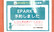 あいケア薬局行徳店のネット受付対応