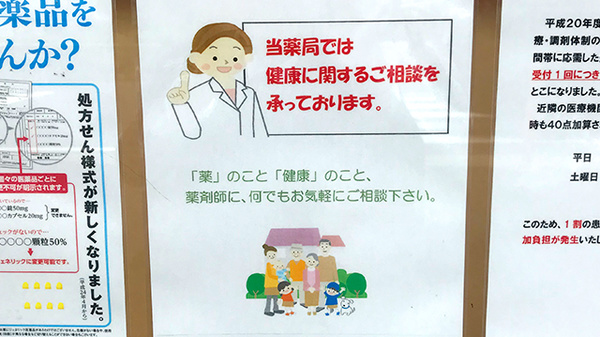 あいケア薬局行徳店の相談対応