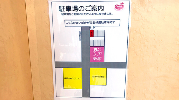 あいケア薬局行徳店の駐車場案内