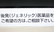 あいケア薬局浦安店のジェネリック対応