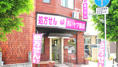 あいケア薬局浦安店の外観