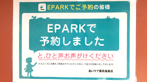 ネット受付対応