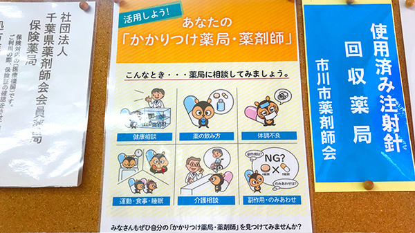 かかりつけ薬局対応