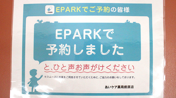 あいケア薬局前原店のネット受付対応