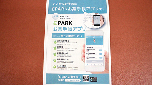 あいケア薬局前原店の電子お薬手帳対応