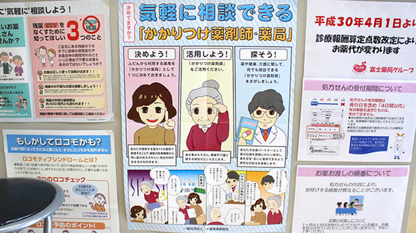 あいケア薬局前原店のかかりつけ薬局対応