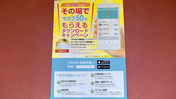 あいケア薬局野川店の電子お薬手帳対応