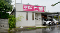 あいケア薬局本郷駅前店の外観