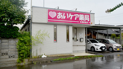 あいケア薬局本郷駅前店の外観