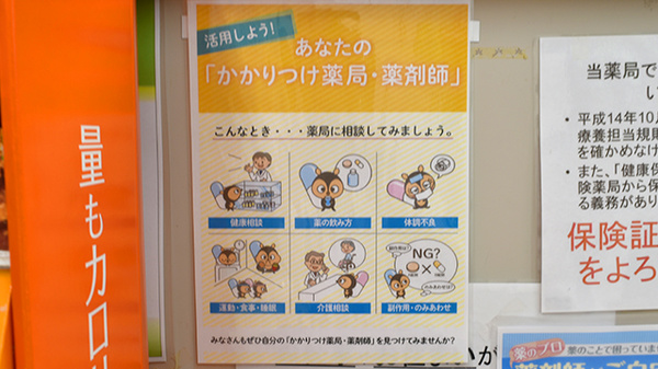 あいケア薬局本郷駅前店のかかりつけ薬局対応