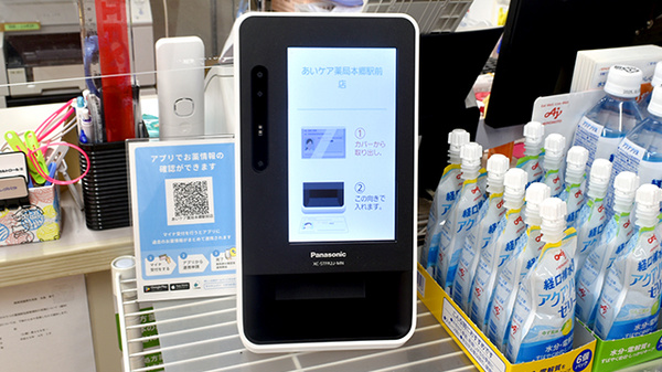 あいケア薬局本郷駅前店のオンライン資格確認