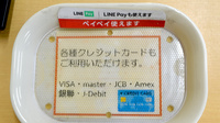 あいケア薬局本郷駅前店のクレジットカード対応