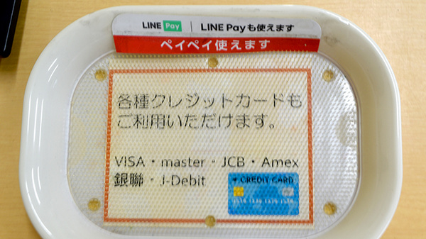 あいケア薬局本郷駅前店のクレジットカード対応