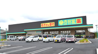 杏林堂薬局　和合店の外観