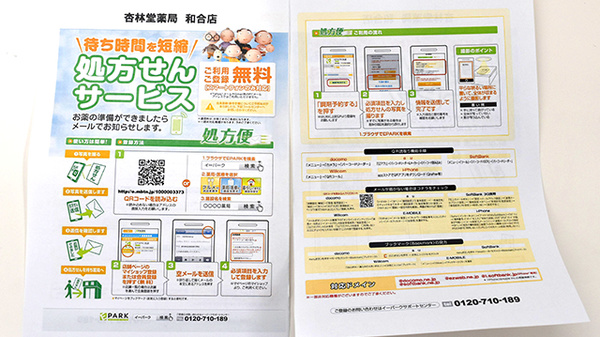 杏林堂薬局　和合店のネット受付対応