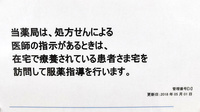 杏林堂薬局　和合店の在宅対応