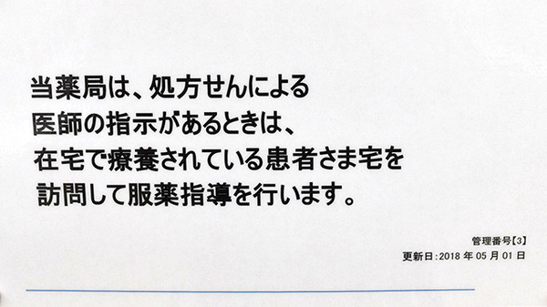 杏林堂薬局　和合店の在宅対応