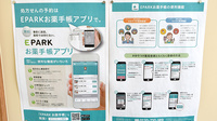 杏林堂薬局　和合店の電子お薬手帳対応