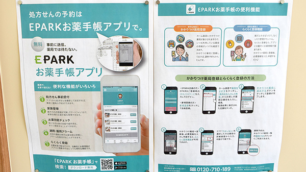 杏林堂薬局　和合店の電子お薬手帳対応