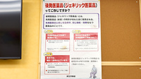 てつ薬局のジェネリック対応