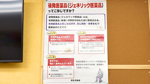 てつ薬局のジェネリック対応