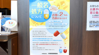 おひさま薬局　三反田店のジェネリック対応