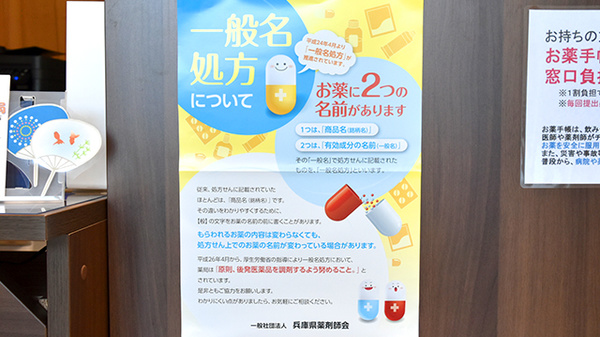 おひさま薬局　三反田店のジェネリック対応