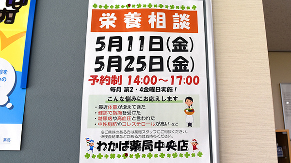 わかば薬局　中央店の相談対応