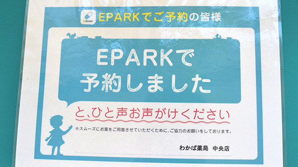 わかば薬局　中央店のネット受付対応