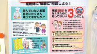わかば薬局　パークビューの残薬回収サービス