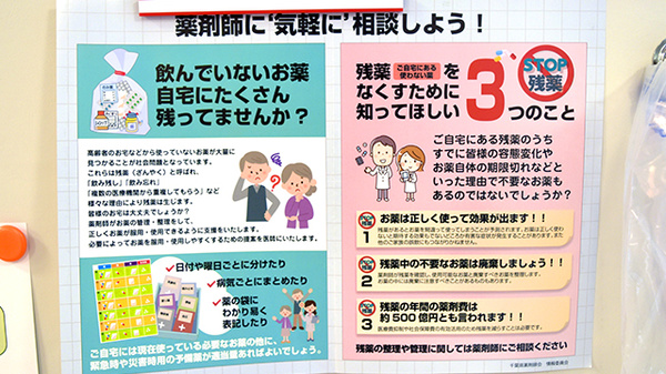残薬回収サービス