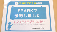 わかば薬局　パークビューのネット受付対応