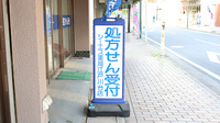 シーエス薬局江戸川台店の看板