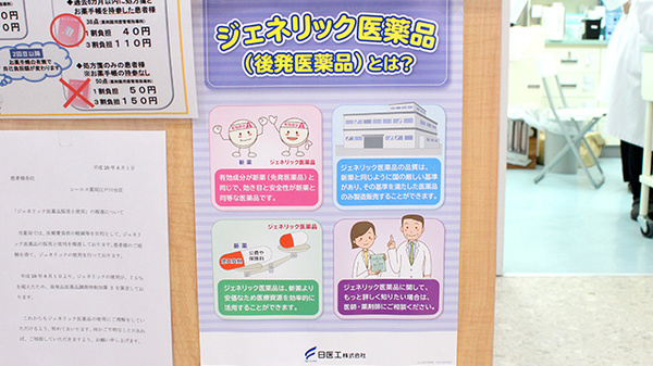 シーエス薬局江戸川台店のジェネリック対応