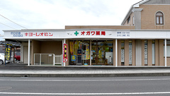 オガワ薬局の外観
