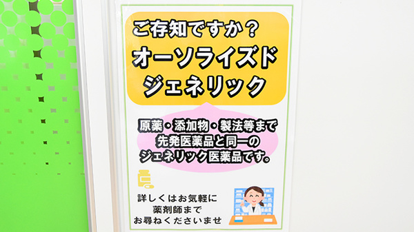 南山堂　さつき薬局のジェネリック対応