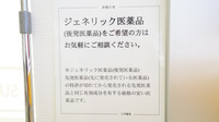 スギ薬局　四日市泊小柳店のジェネリック対応