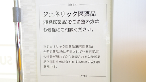 ジェネリック対応
