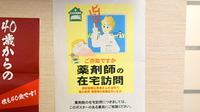 仙境堂薬局の在宅対応