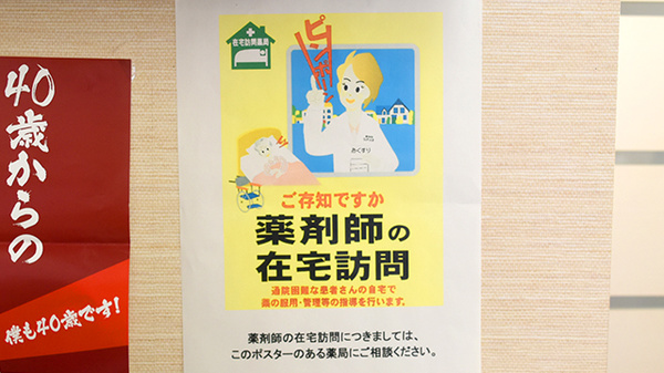 仙境堂薬局の在宅対応