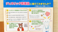仙境堂薬局のジェネリック対応