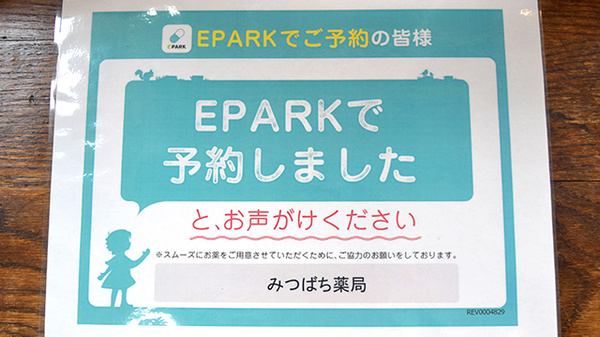 みつばち薬局のネット受付対応