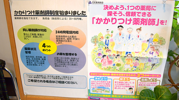 みつばち薬局のかかりつけ薬局対応