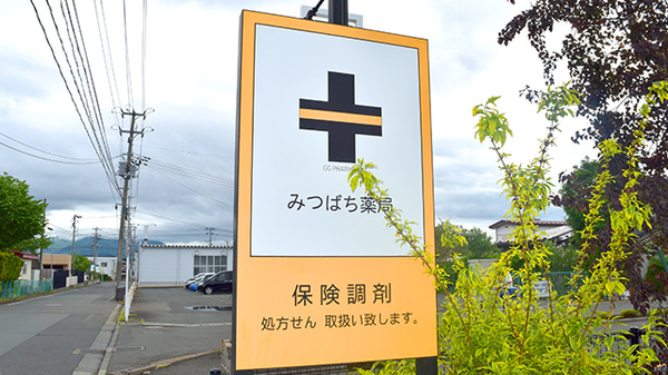 みつばち薬局の看板