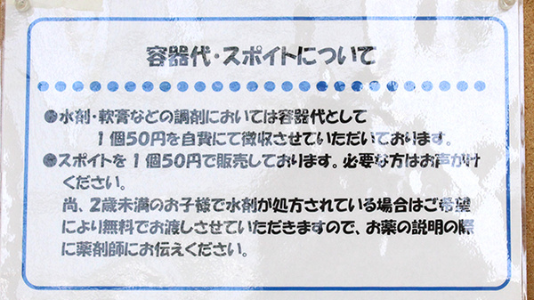 佐谷田薬局の薬局からのお知らせ