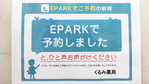 くるみ薬局のネット受付対応